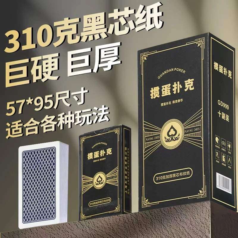 310克加硬加厚掼蛋专用扑克牌黑芯纸布纹大字纸牌斗地主比赛专用