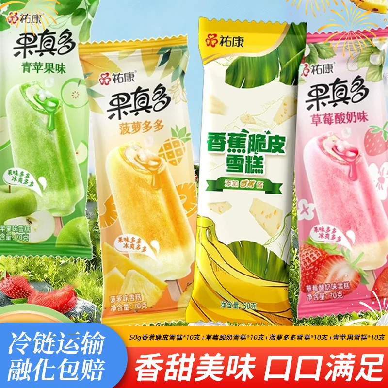 【祐康】经典水果系列组合雪糕*40支
