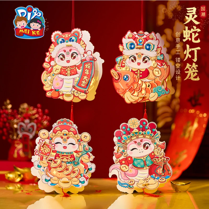 【批发】新年春节元旦马年国潮灵蛇灯笼手工diy儿童材料包