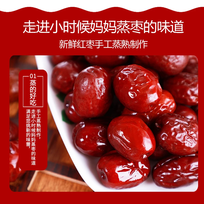 0添加三蒸三晒鲜蒸枣开袋即食蒸熟红枣无添加冷鲜枣大枣