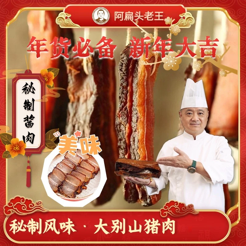 阿扁头老王秘制酱肉