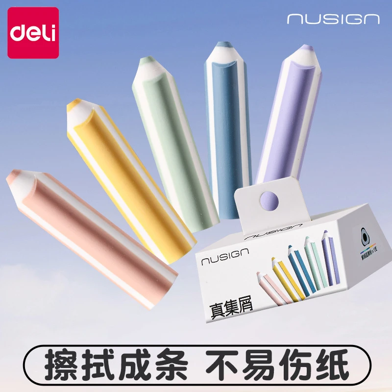 得力彩色铅笔橡皮真集屑马卡龙配色不留痕小学生专用创意卡通皮擦
