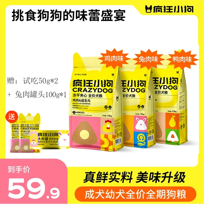 疯狂小狗狗粮小耳朵冻干夹心鸭肉梨鸡肉兔肉小型犬通用全犬期犬粮