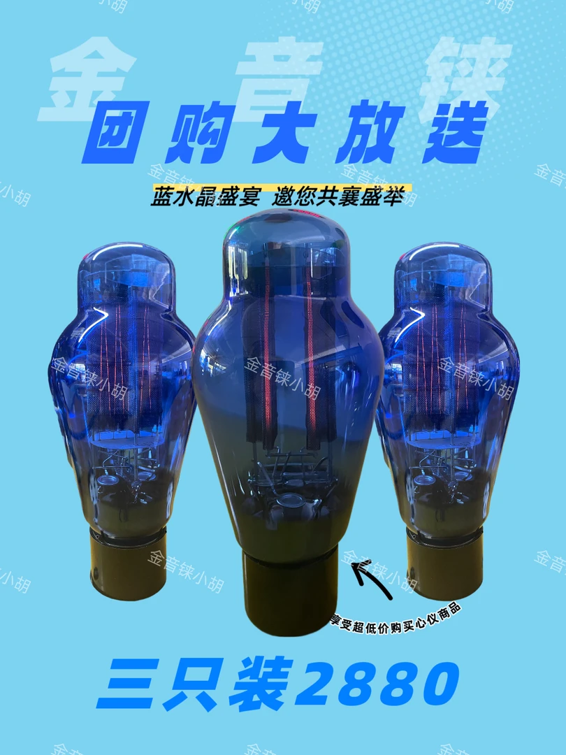 一口价金音铼蓝水晶系列HJ300B-GVL和HJ274B-J套餐三只胆管