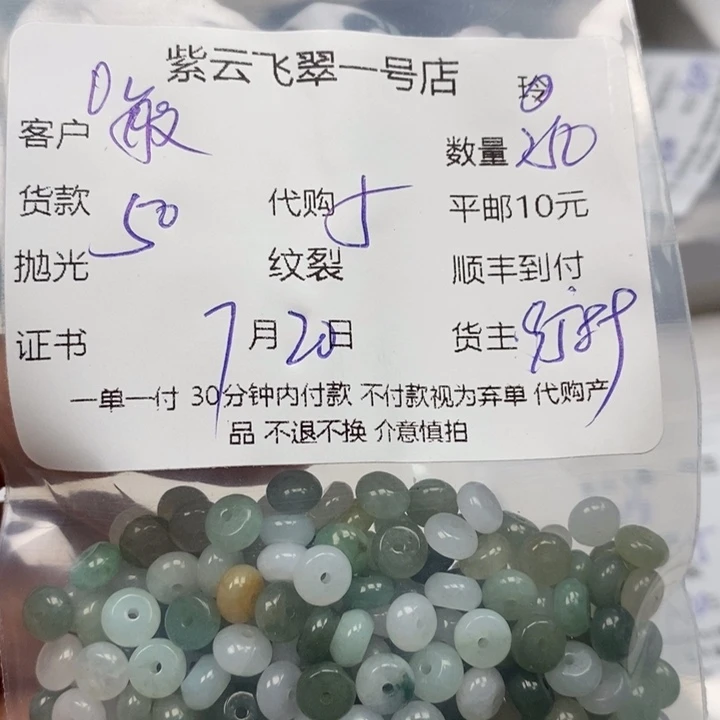 翡翠散珠敏**人天然翡翠