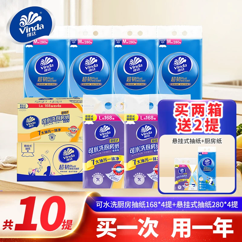 【挂抽厨房纸直接送！】维达超韧悬挂式抽纸厨房卫生纸巾厕纸餐巾纸