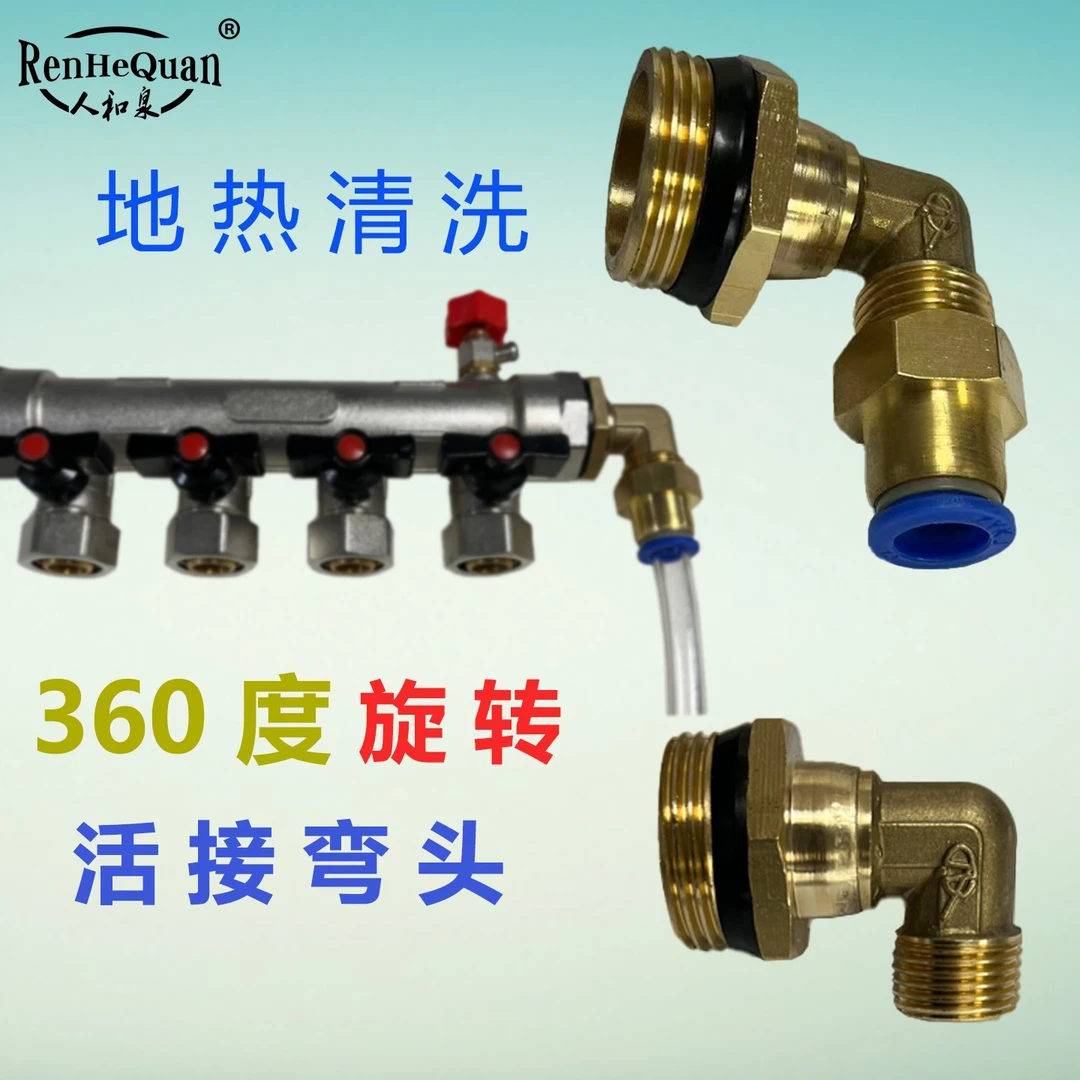 360旋转弯头地暖清洗机配件接头脉冲地暖分水器连接铜接头年终促