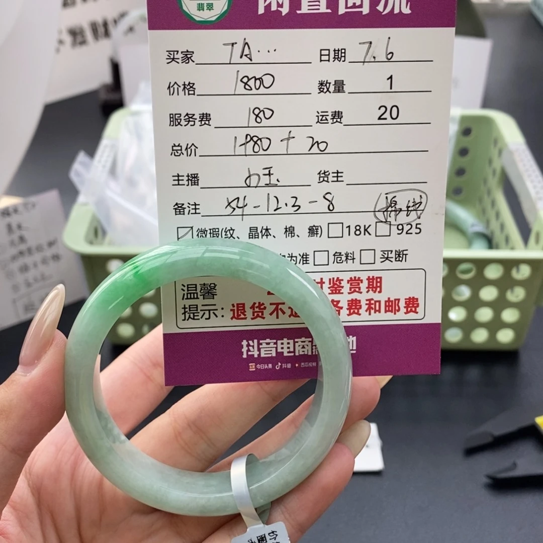 翡翠手镯未镶嵌T**O