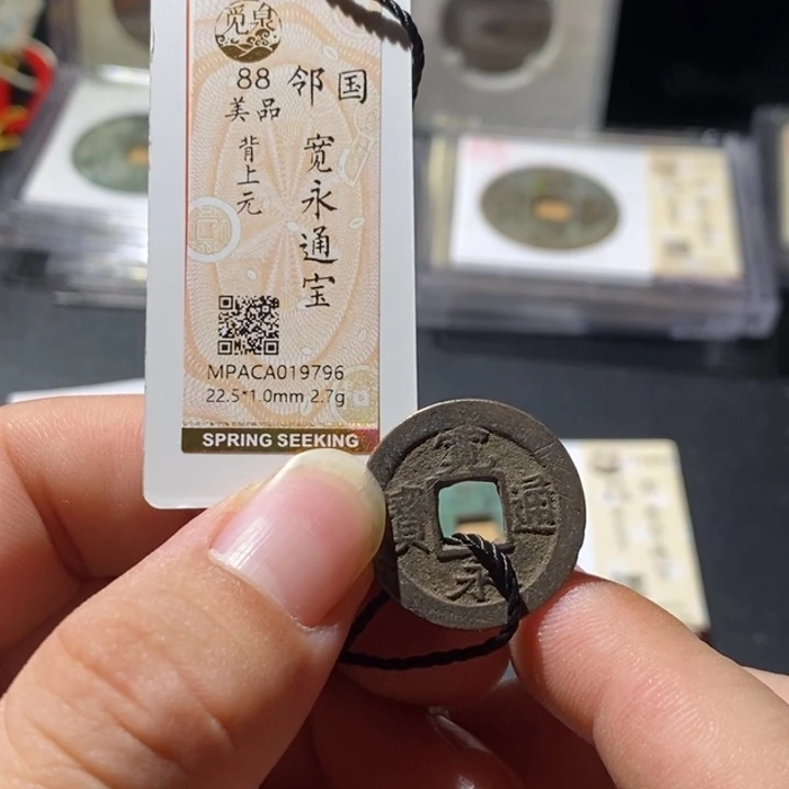 铜觅泉评级古钱币一枚 周浩