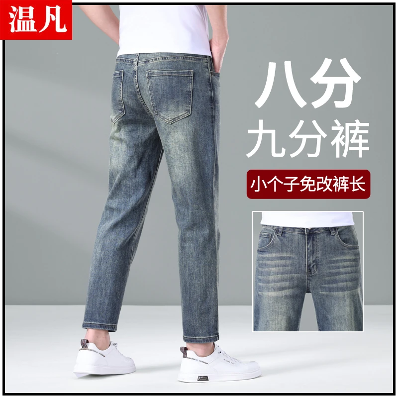 矮个子八分牛仔裤男士九分裤修身直筒潮牌复古显瘦150cm定制裤长