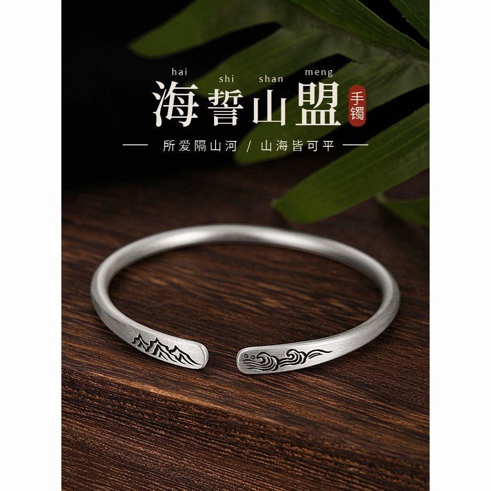 s9999山海磨砂古法银手镯男女款银2025国潮高级感山盟复古中国风