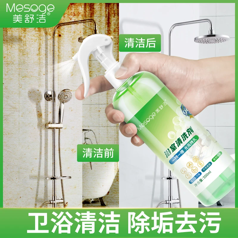 浴室清洁剂强力除水垢卫生间强力去污除垢清洗剂瓷砖玻璃水垢清洁