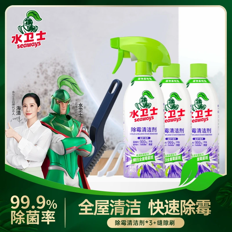 【明星同款】水卫士除霉剂多功能墙面全屋去霉斑冰箱防霉清洁剂ZB