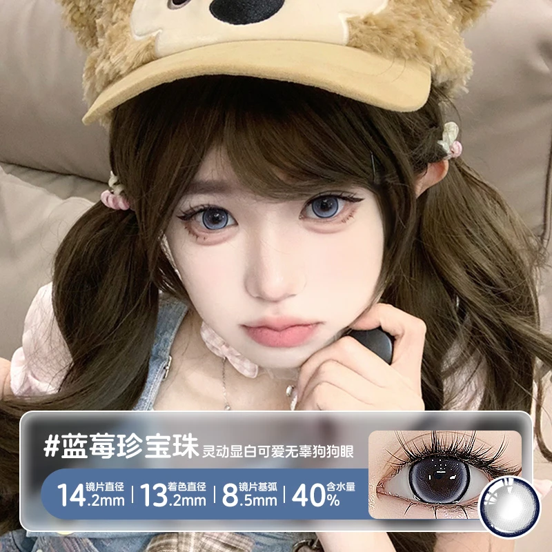 琪瞳【日抛美瞳30片装】幽蓝冷冽蓝莓珍宝珠学生美瞳隐形眼镜大直径