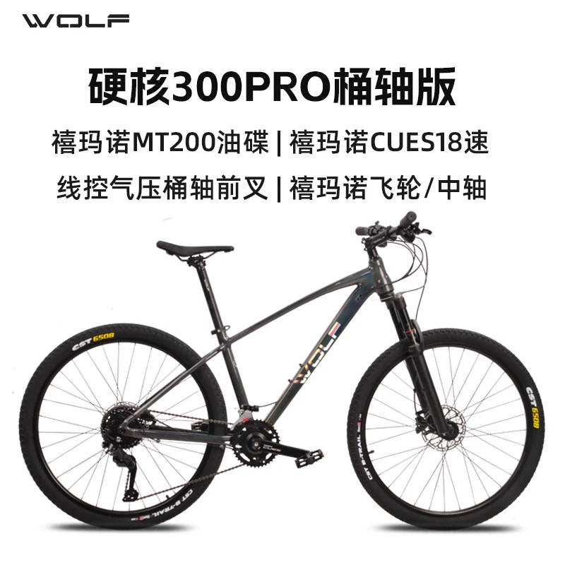 WOLF跑狼硬核300PRO山地车成人18速油碟气压前叉越野山地自行车