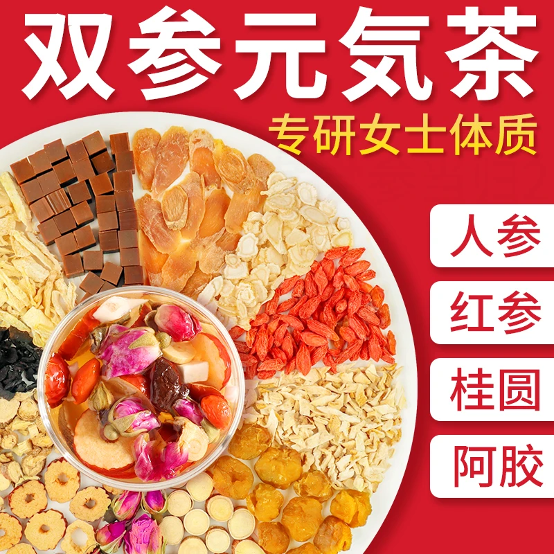 红参阿胶黄芪党参当归组合枸杞红枣玫瑰花茶元气六宝茶女士泡水喝