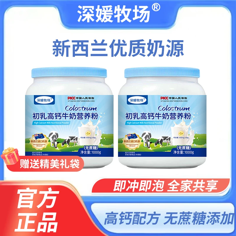 深媛牧场1000克桶装初乳高钙牛奶营养粉0蔗糖中老年成人儿童适用