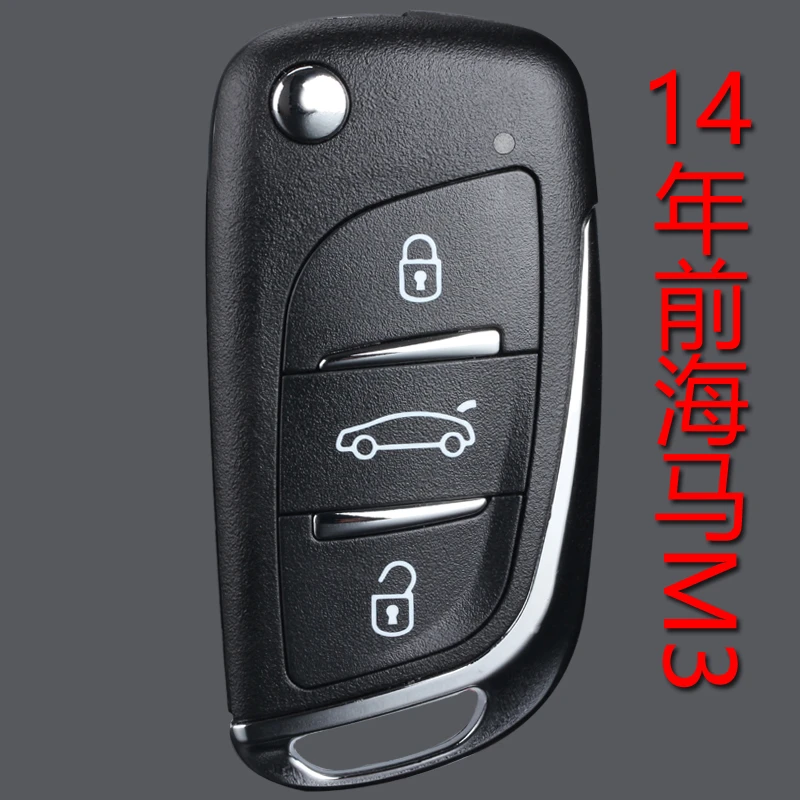 314°适用14年前海马M3侧划款汽车遥控器钥匙增配DS款遥控钥匙