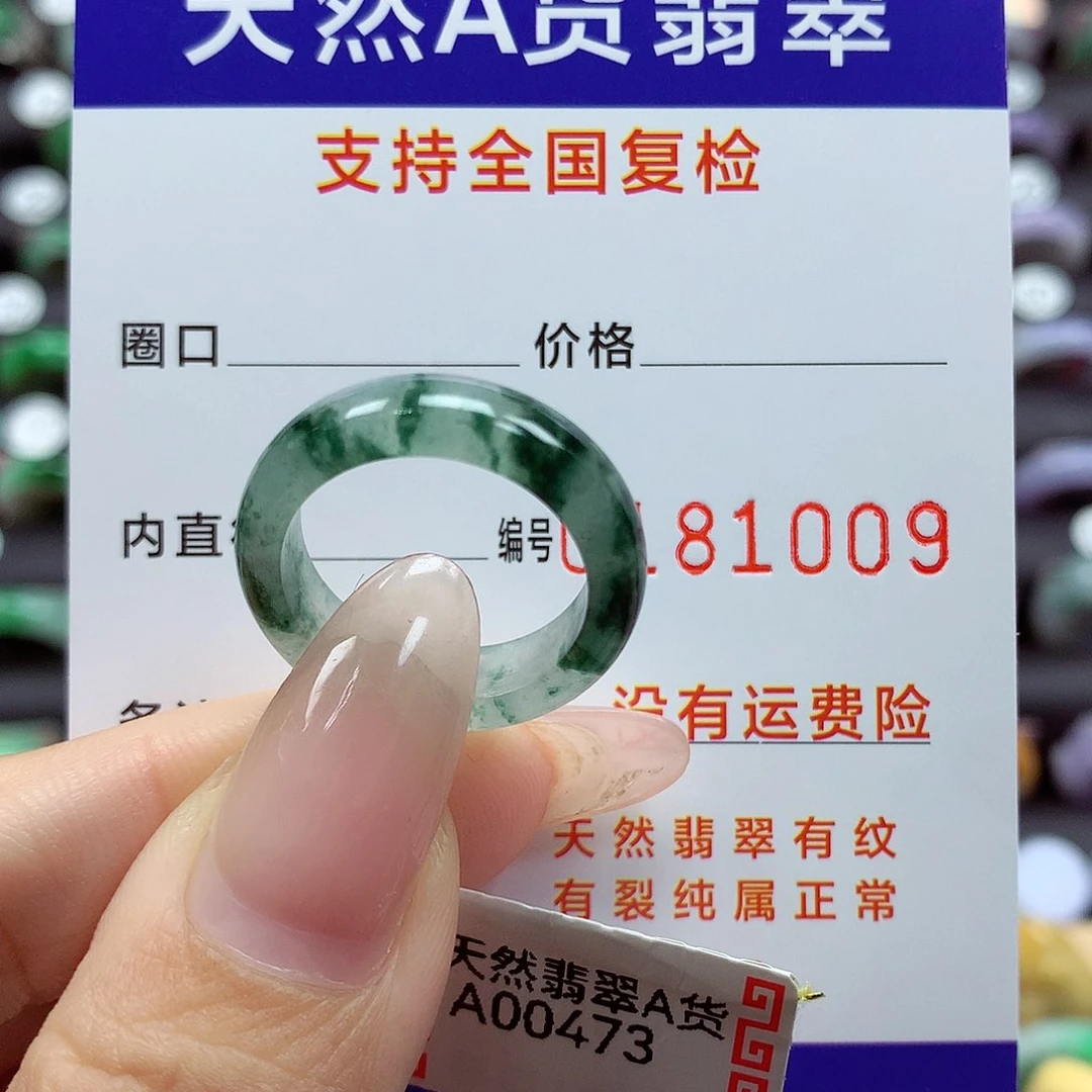 翡翠戒指未镶嵌14/15号