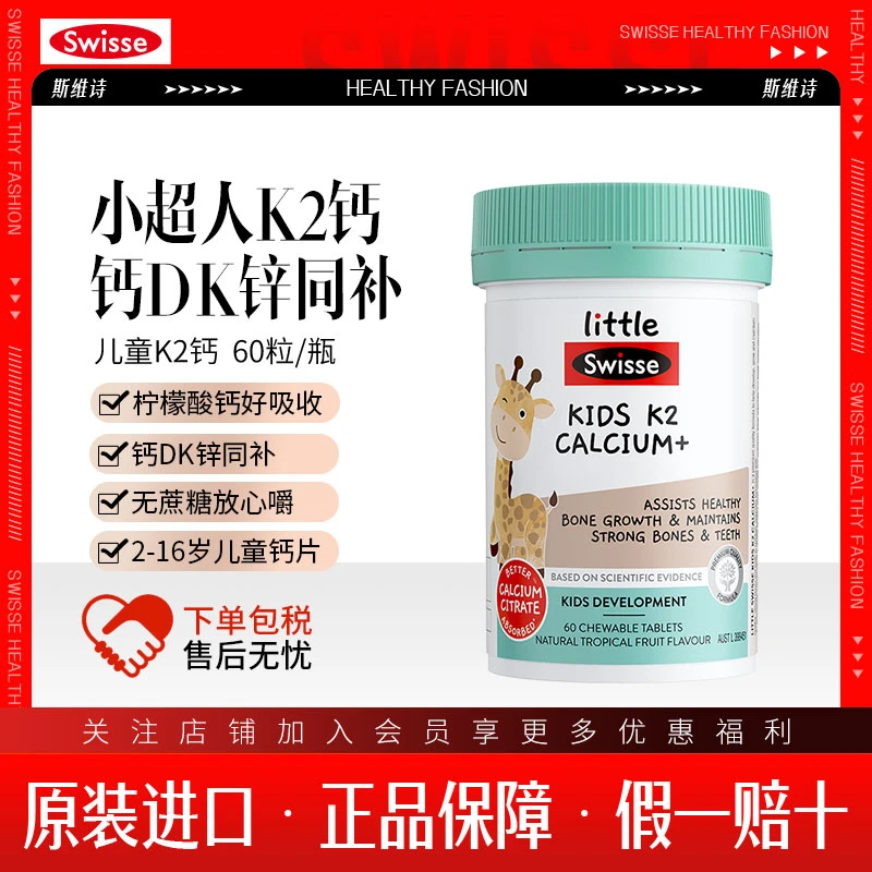 【春钙冬吃】Swisse斯维诗钙片维生素K2钙柠檬酸钙【直播】