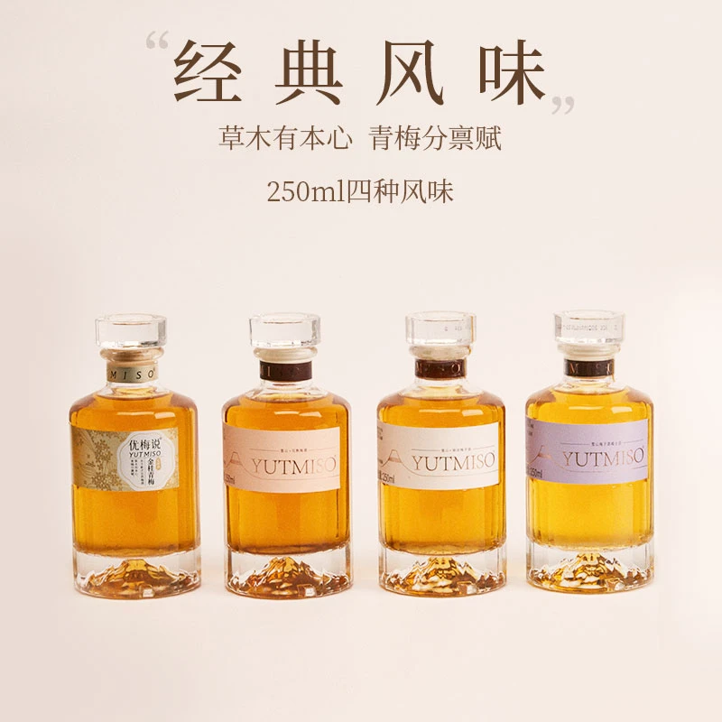 Yutmiso优梅说全家福4口味青梅梅酒鲜果发酵青梅酒250ml