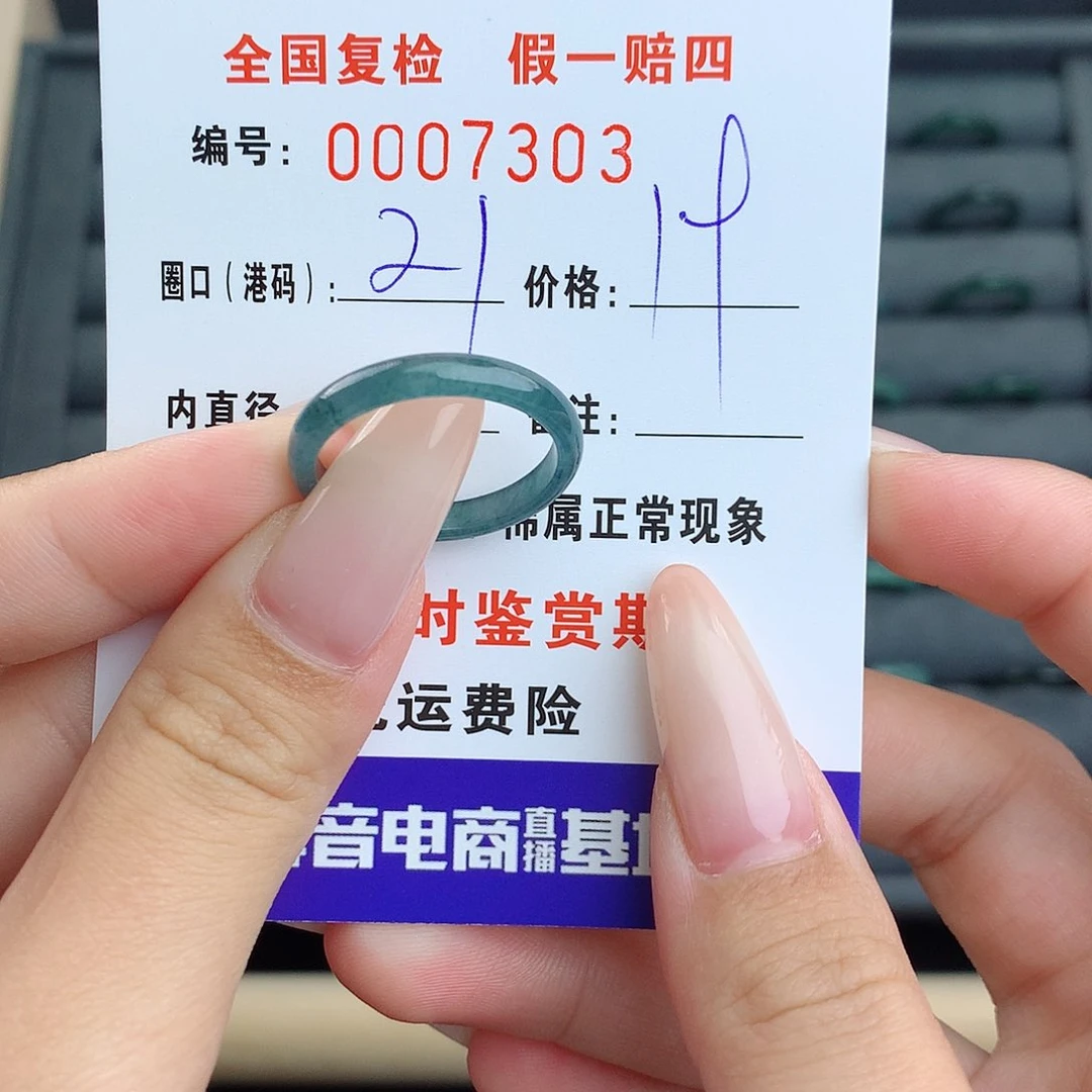 翡翠戒指未镶嵌      7303