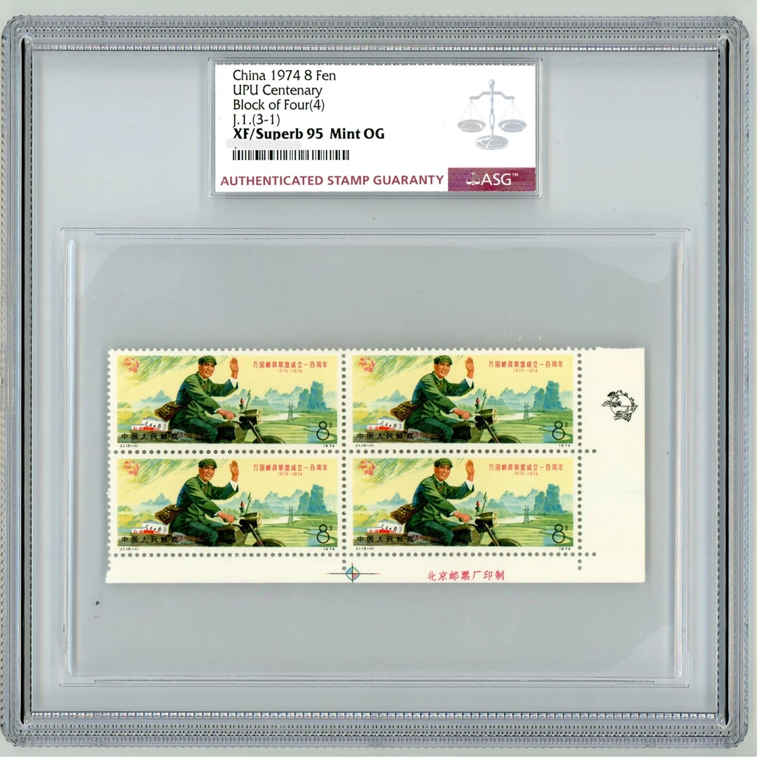 J1 万国 全套 四方联 厂名右下直角边 ASG95 J字邮票 3枚  影写版