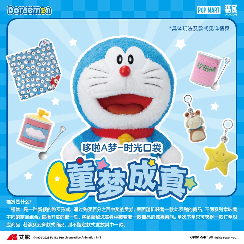 【单抽 第16场】泡泡玛特 哆啦A梦时光口袋 福赏周边摆件