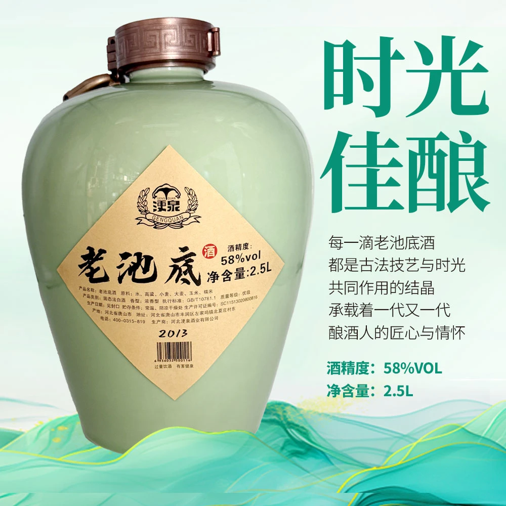 浭泉老池底酒58度浓香型固态法白酒2.5L*一坛58度2.5L