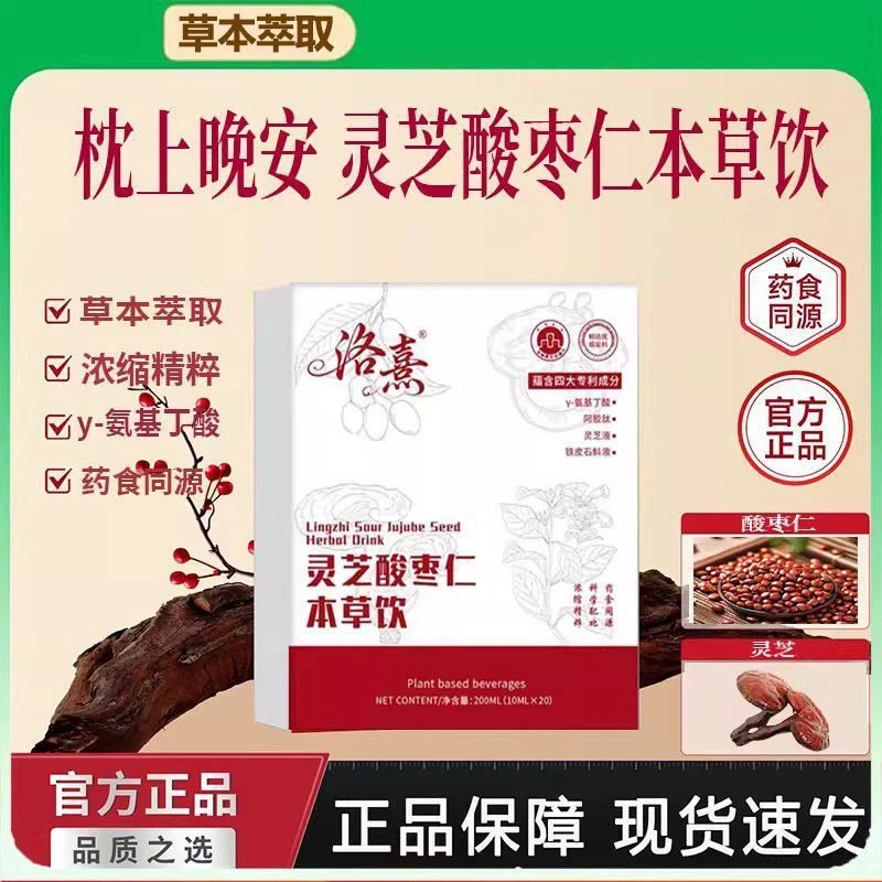 【拍一发三】灵芝酸枣仁本草饮整晚安睡睡眠饮真材实料开袋即饮60条