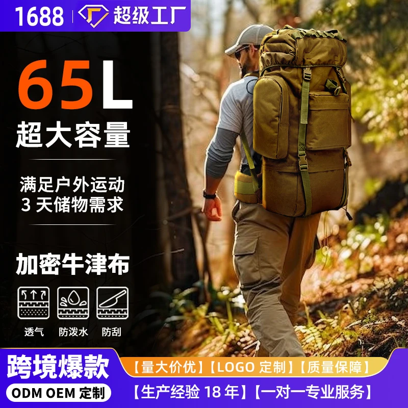 牛津布75L大容量徒步运动迷彩战术双肩背包透气男户外登山包定制