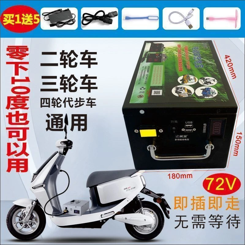 72伏260里地三轮四轮车可用锂电池充电宝约续航160里左右实测为准