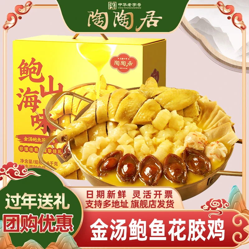 陶陶居金汤鲍鱼花胶鸡大盆菜佛跳墙年货年夜饭加热
