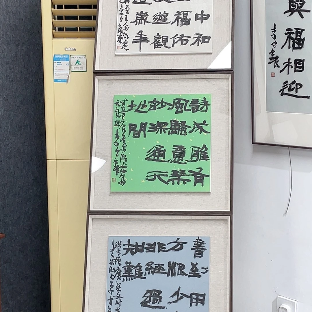 书法面*半醒斋书法作品