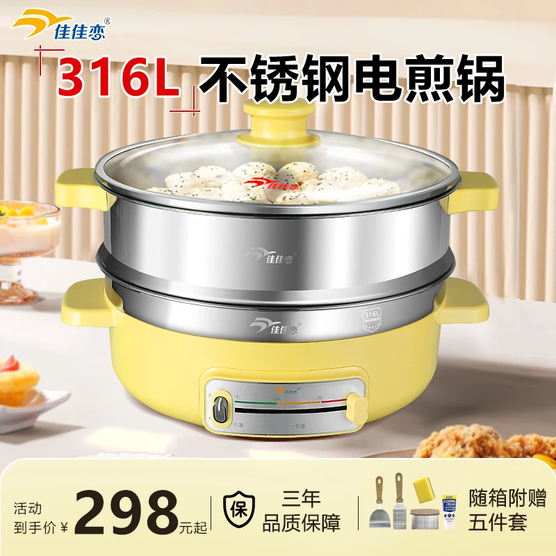 双12大促佳佳恋电饼铛316L不锈钢电煎锅家用电饼锅多功能锅无涂层
