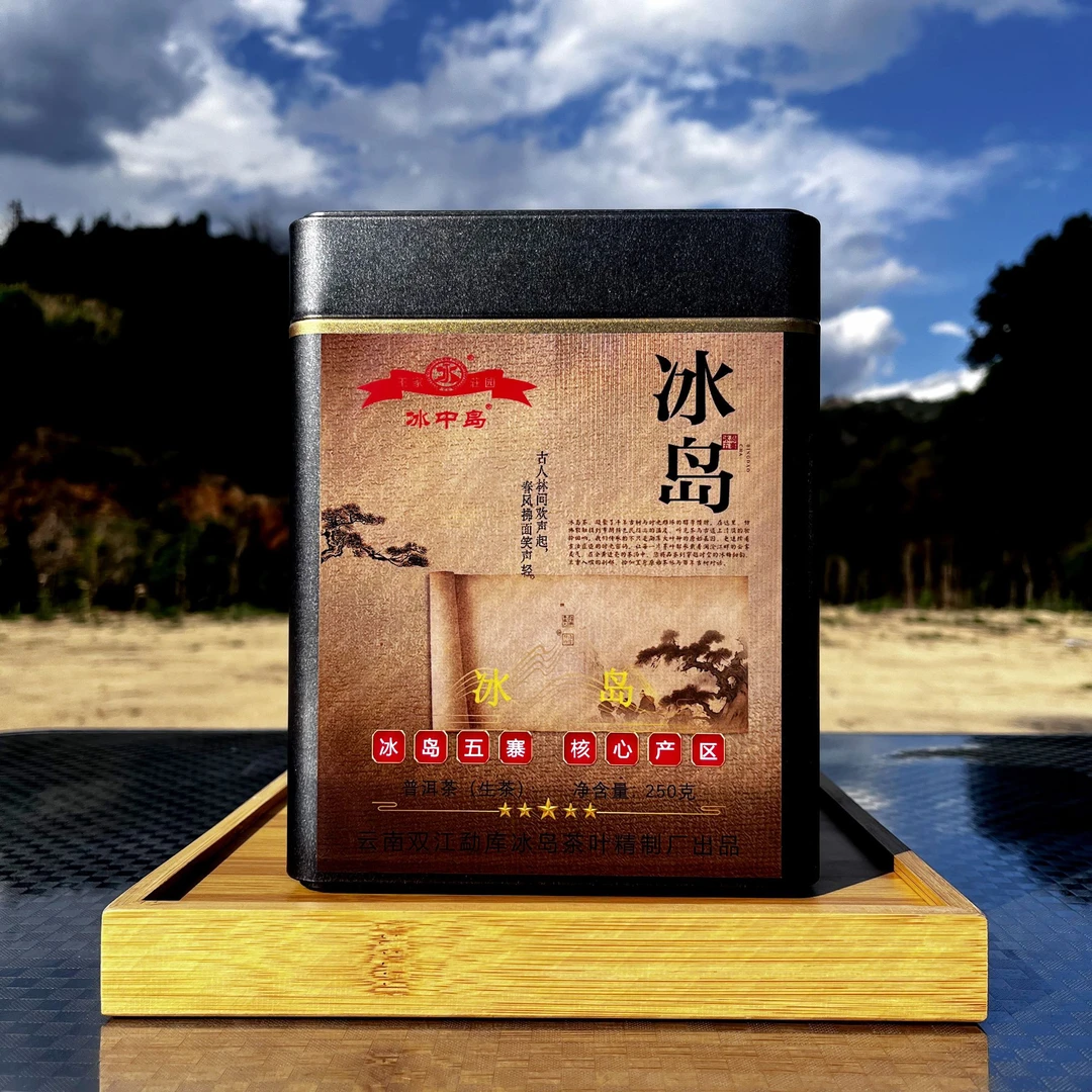 冰中岛2025年 冰岛老寨二类古树头春头采 250克 散茶 礼盒装 生茶