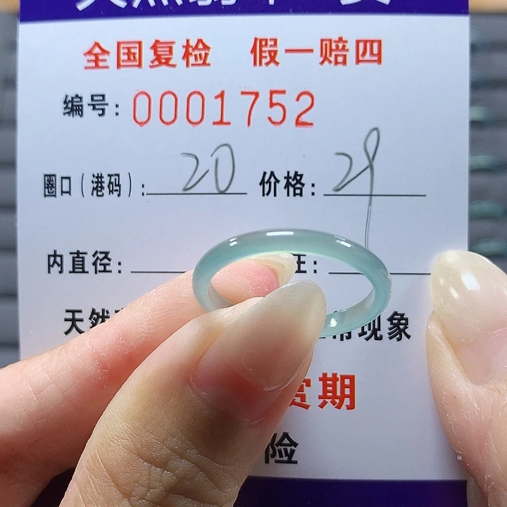 翡翠未镶嵌戒圈1752
