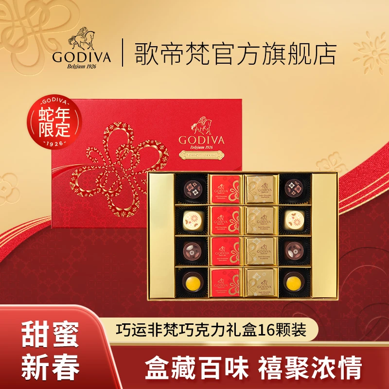 GODIVA歌帝梵巧运非梵春日限定巧克力礼盒16颗装送礼礼物DR