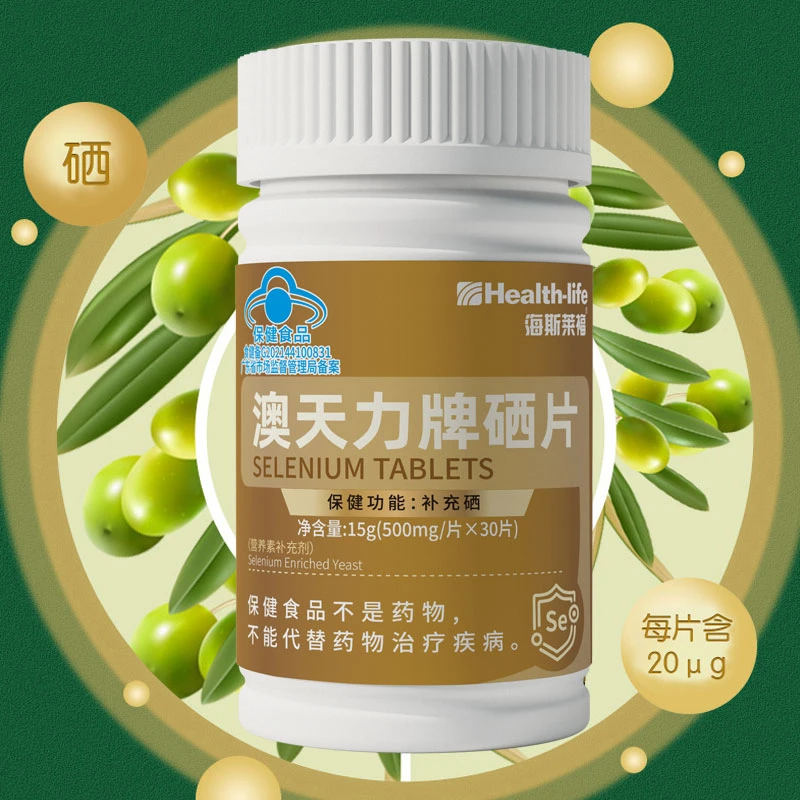 海斯莱福硒片补硒富含硒元素营养片免疫力成人20μg每片健康好吸收