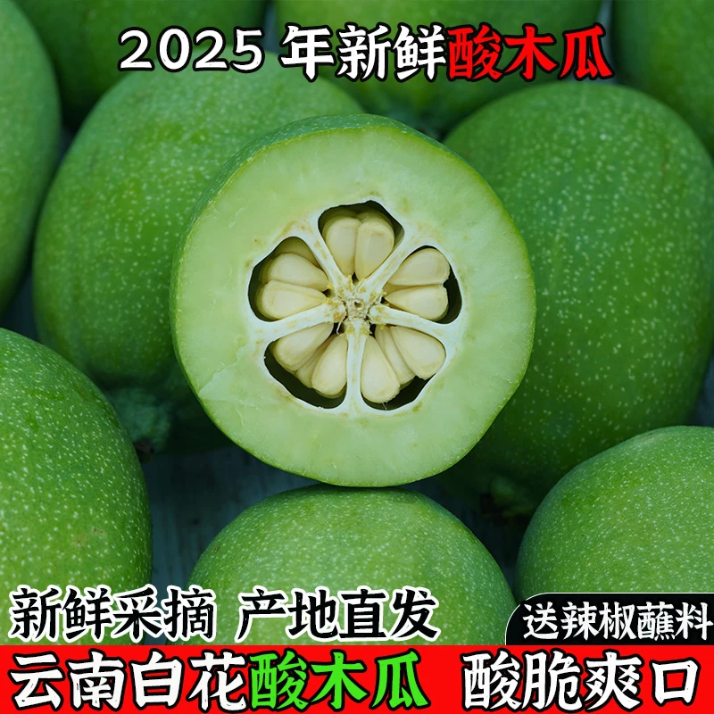 大理新鲜白花泡酒生吃当季水果产地采摘新鲜木瓜