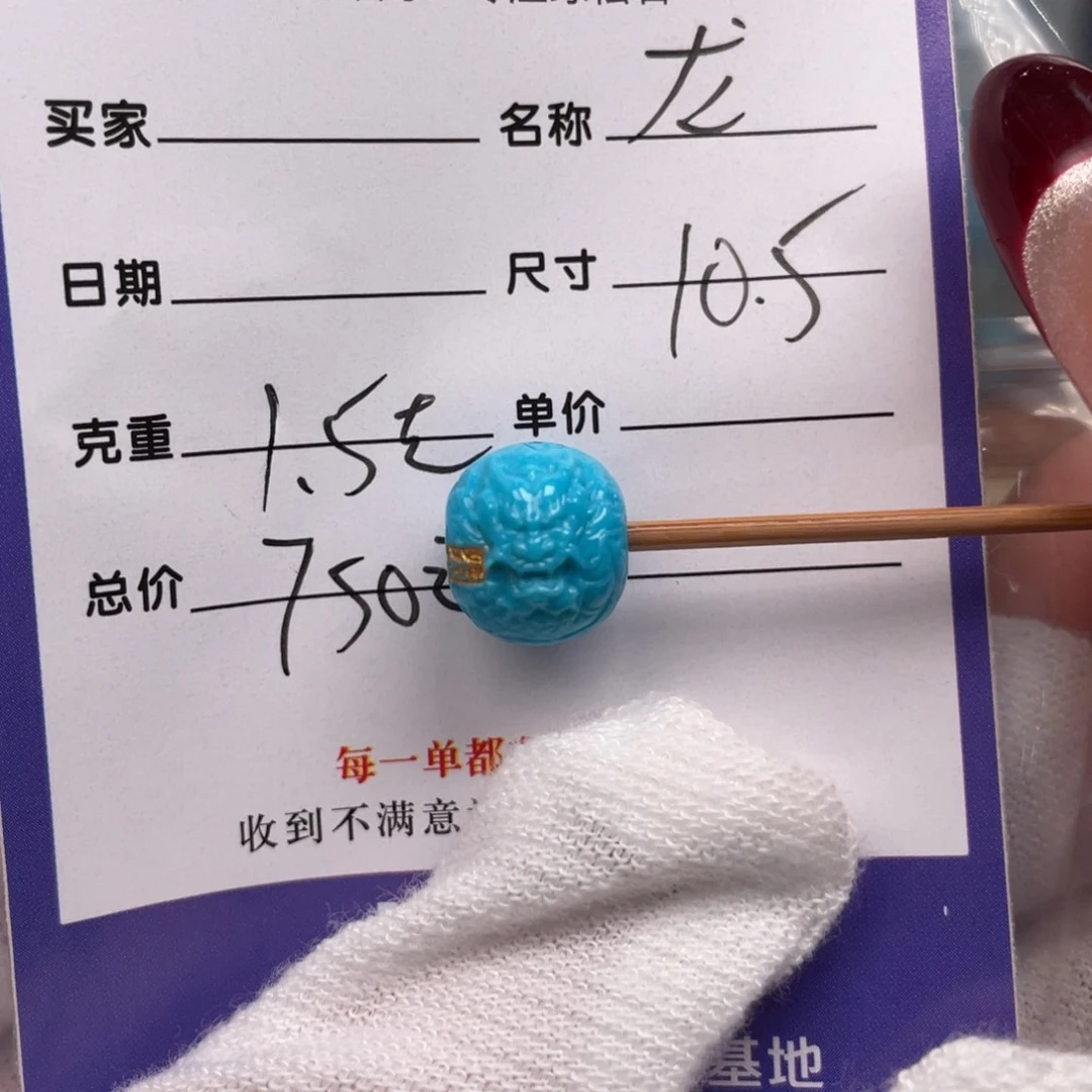 绿松石配饰未镶嵌
