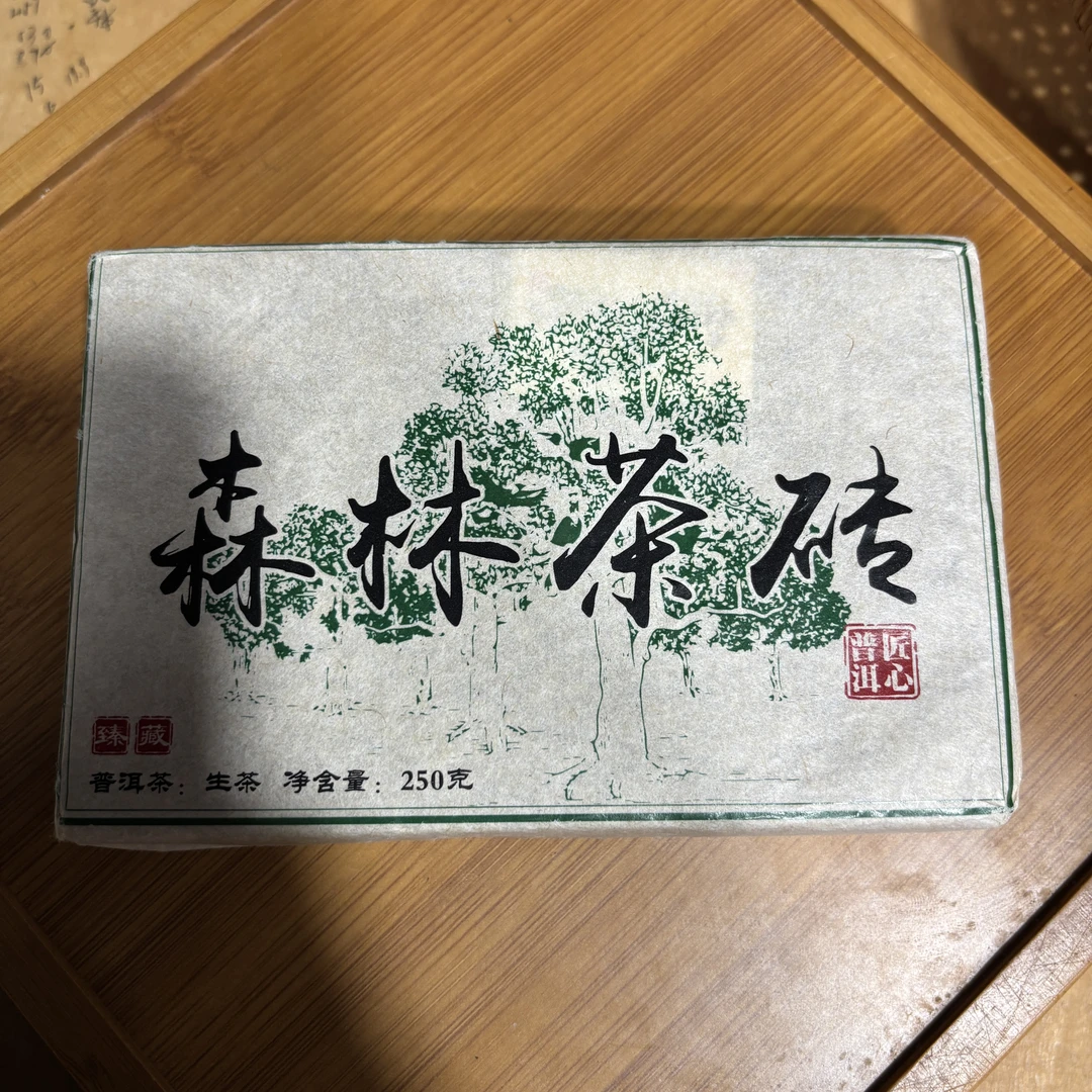 393号2019年陈家寨森林茶砖春茶混采生茶250克砖11-18