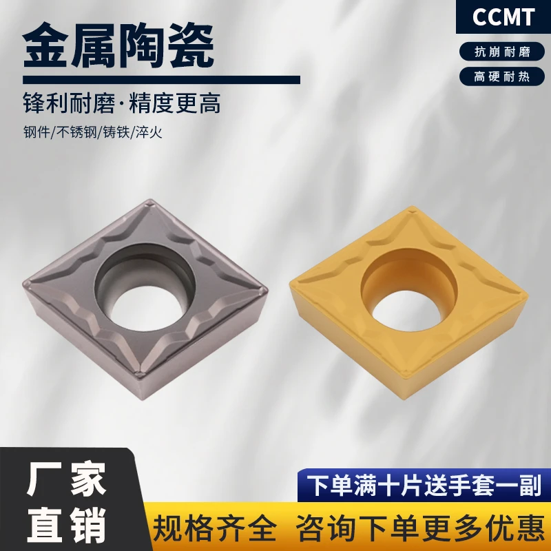 数控刀片菱形内孔车刀片CCMT120404-HMP钢件不锈钢加工耐磨陶瓷