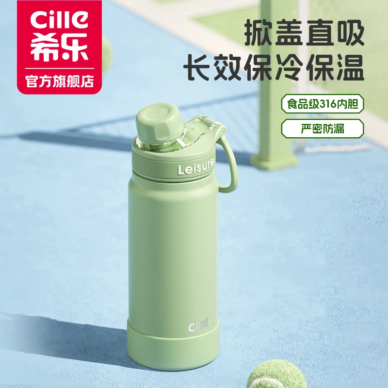 【新品升级】希乐健身简约保冷水杯大容量便携防漏防摔学生保温杯