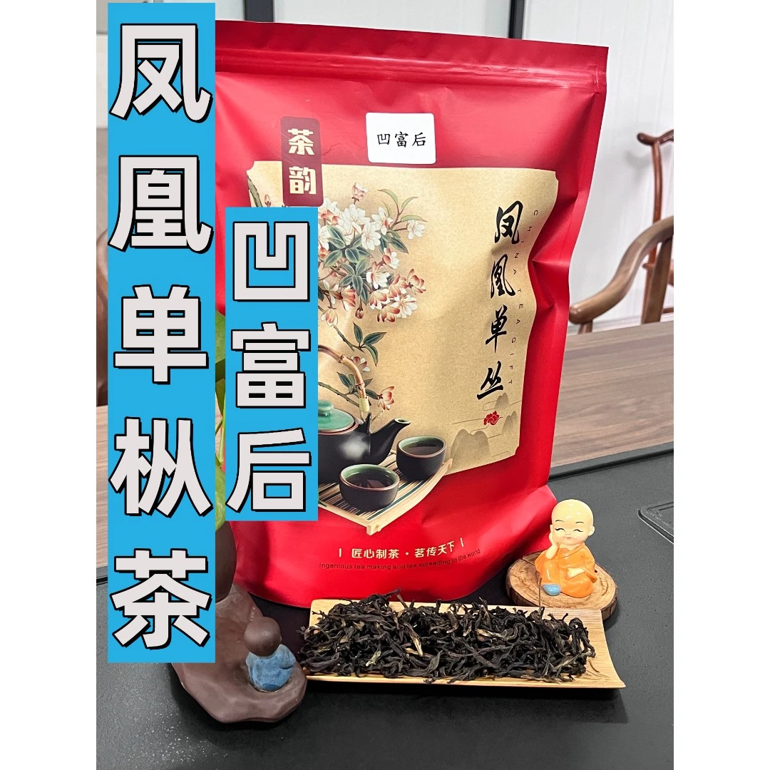正宗潮州凤凰凹富春茶乌龙茶潮州凹富回甘凹富凤凰单枞凤凰单丛茶