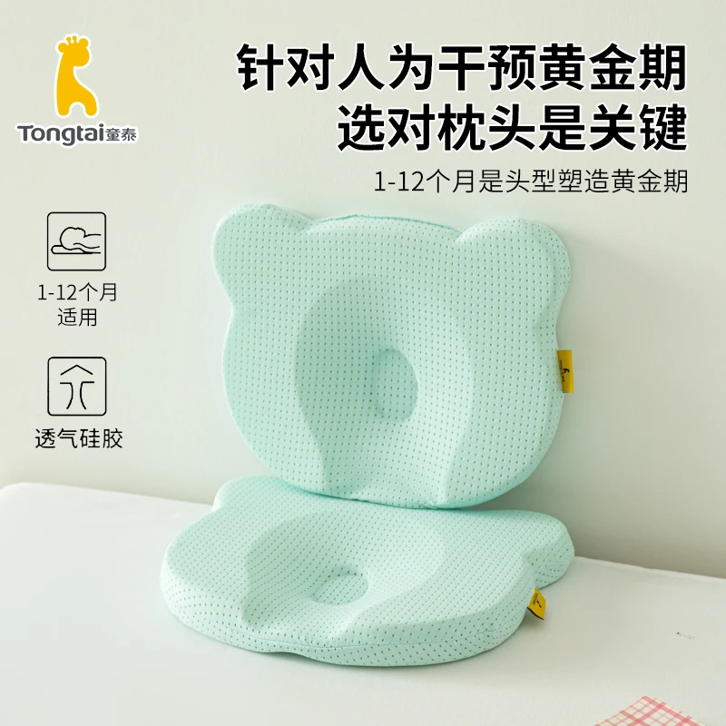 Tongtai/童泰定型枕新生儿防偏头透气硅胶枕可水洗婴幼儿矫正头型