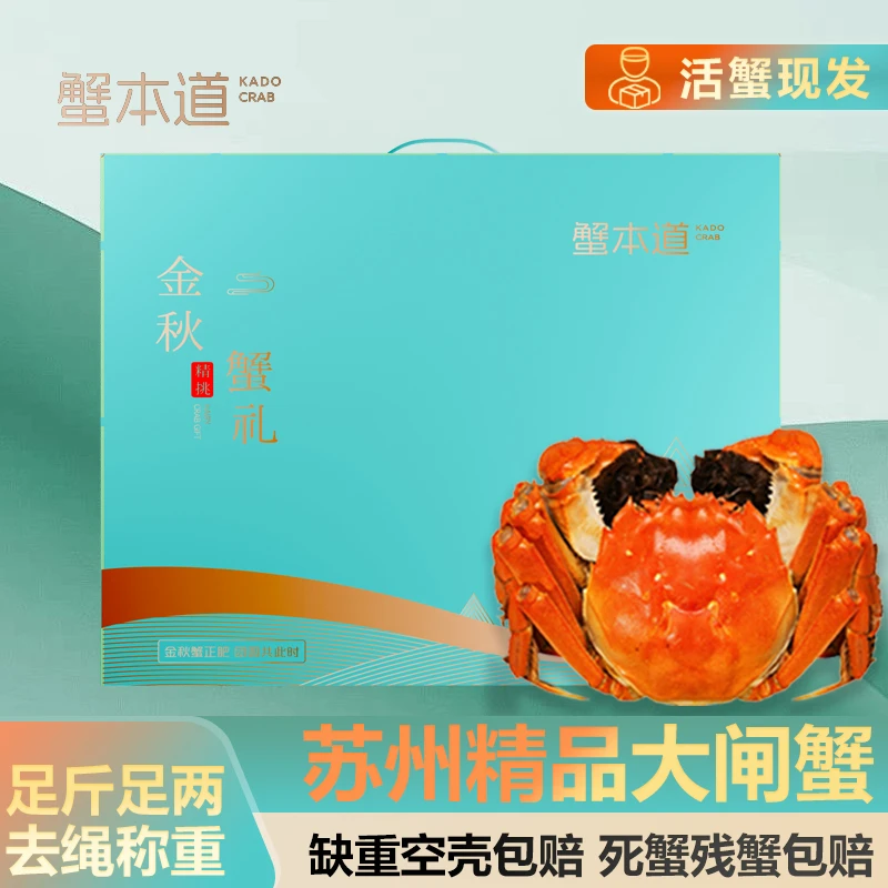 【活蟹】蟹本道精品大闸蟹母蟹3.6-3.3两8只礼盒装1
