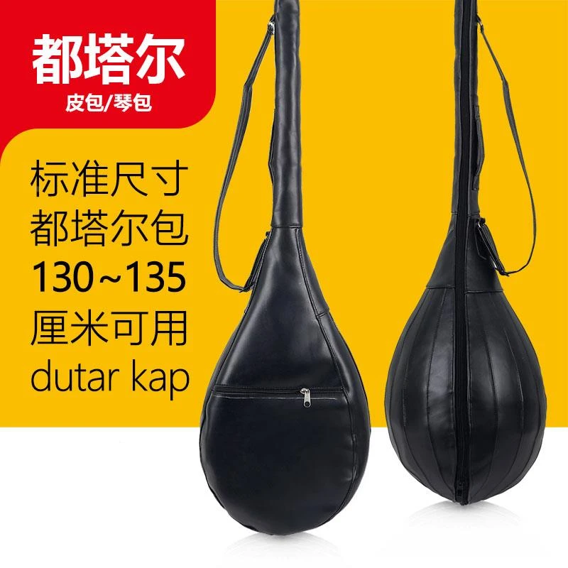 都塔尔包提包可背可提duttar琴包皮包1.35米新疆民族乐器包皮革包