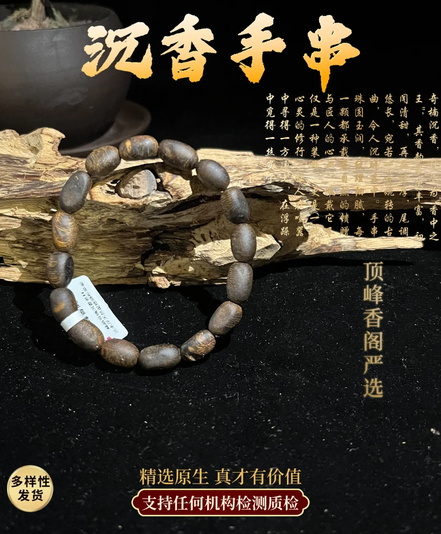 顶峰香阁精选窖藏国香天然生结奇楠留疤香沉水浮单圈(多样发其一)