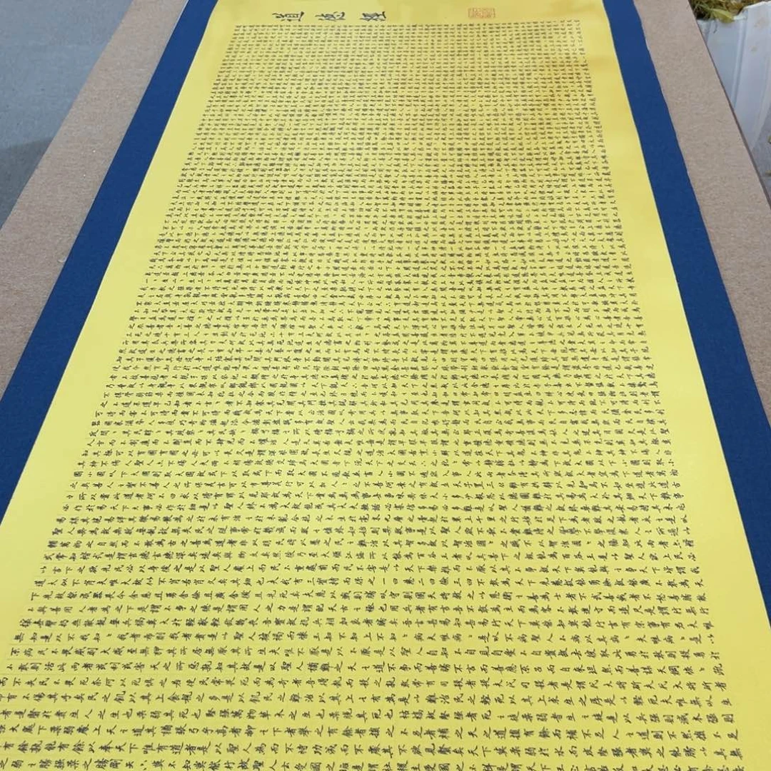 云***飞书法道德经陈怀素